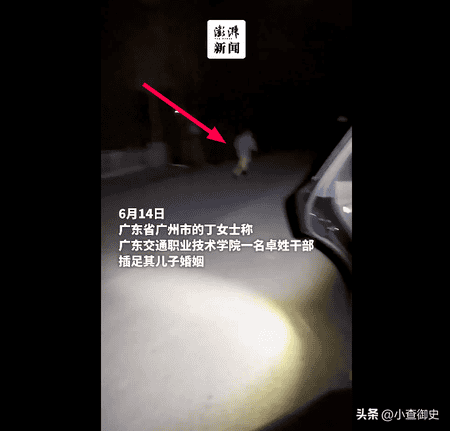 广东交通职业技术学院某干部跟儿媳妇在车内发生性关系，被当场捉奸